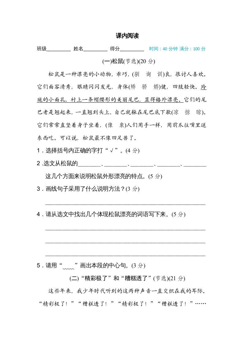 五年级语文上册五年上册课内阅读（部编版）_练习题|试卷|知识点|复习提纲
