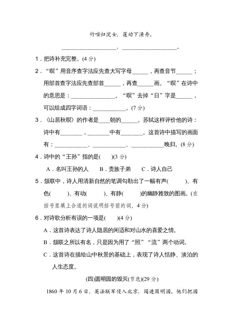 图片[3]_五年级语文上册五年上册课内阅读（部编版）_练习题|试卷|知识点|复习提纲