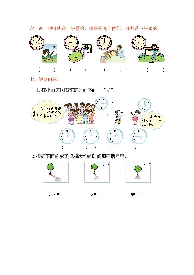 图片[2]_二年级数学上册第7单元测试卷1（人教版）_练习题|试卷|知识点|复习提纲