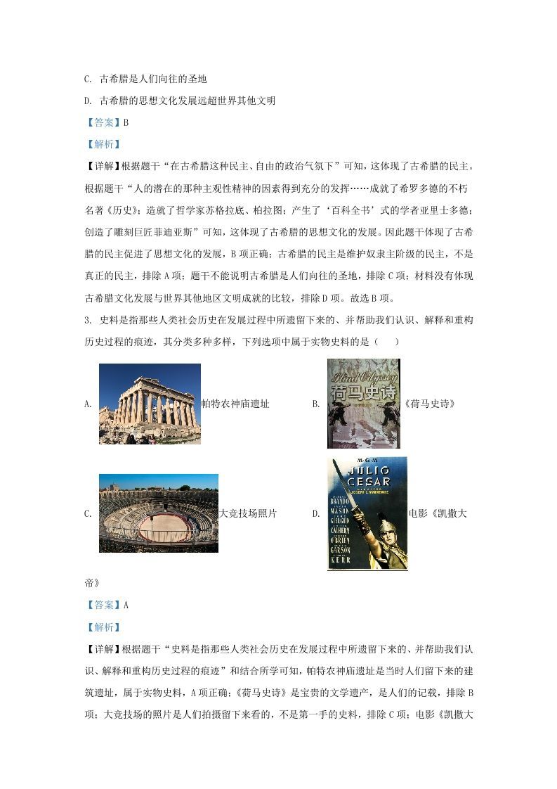 图片[2]_2023-2024学年山东省济南高新技术产业开发区九年级上学期历史期中试题及答案(Word版)_练习题|试卷|知识点|复习提纲