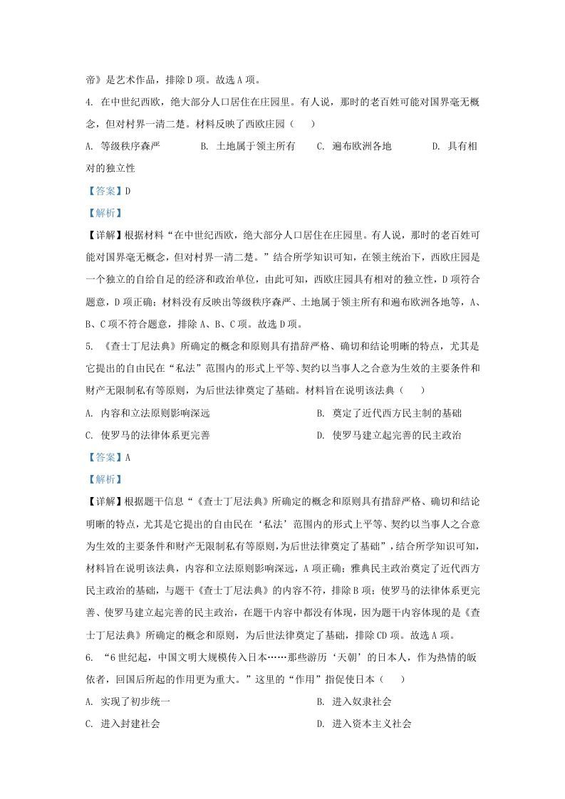 图片[3]_2023-2024学年山东省济南高新技术产业开发区九年级上学期历史期中试题及答案(Word版)_练习题|试卷|知识点|复习提纲