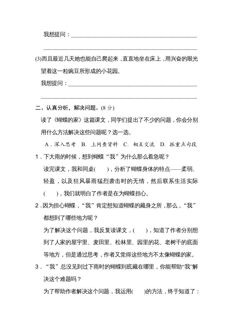 图片[2]_四年级语文上册第二单元主题训练卷_练习题|试卷|知识点|复习提纲
