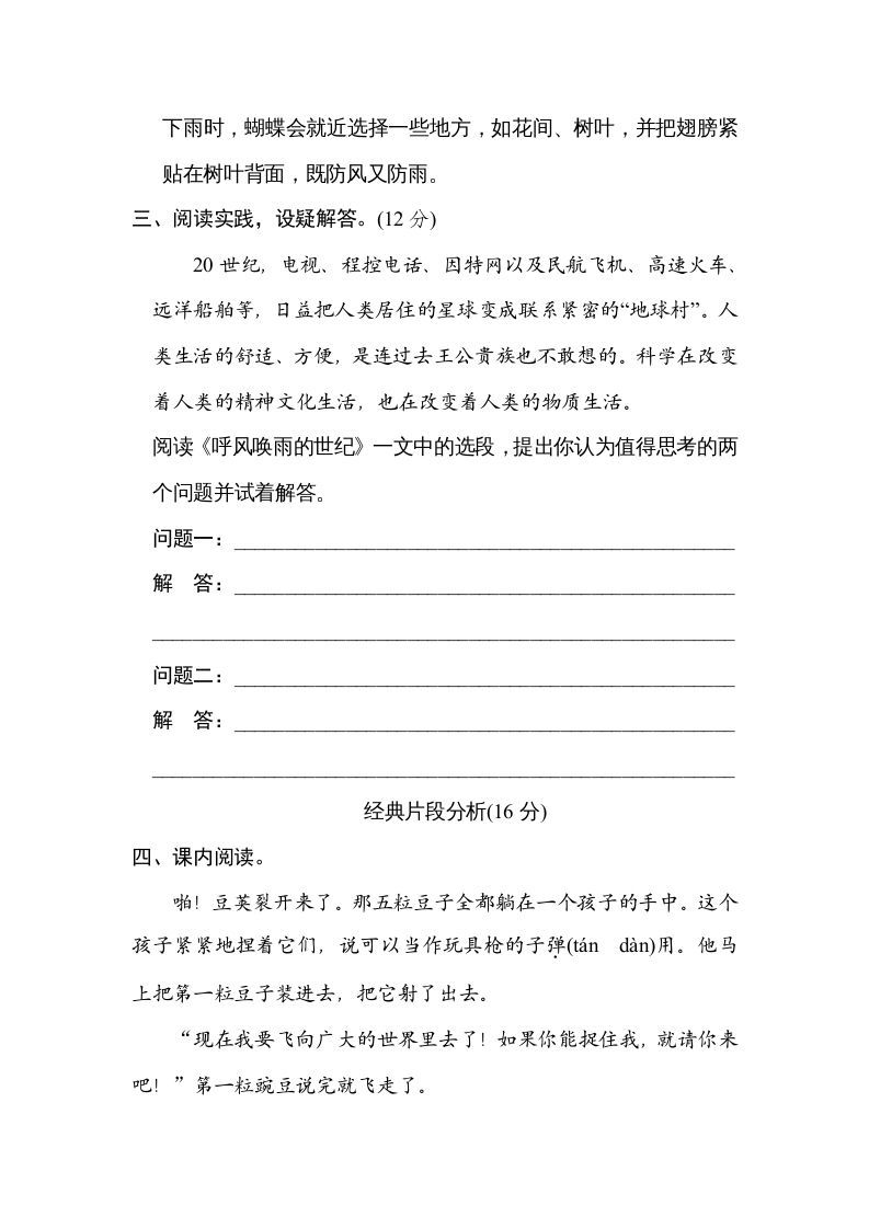 图片[3]_四年级语文上册第二单元主题训练卷_练习题|试卷|知识点|复习提纲