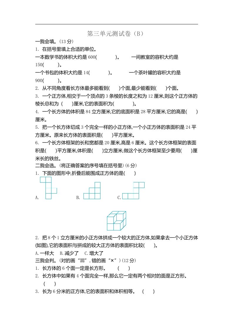 五上54制青岛版数学第三单元检测卷.2_练习题|试卷|知识点|复习提纲