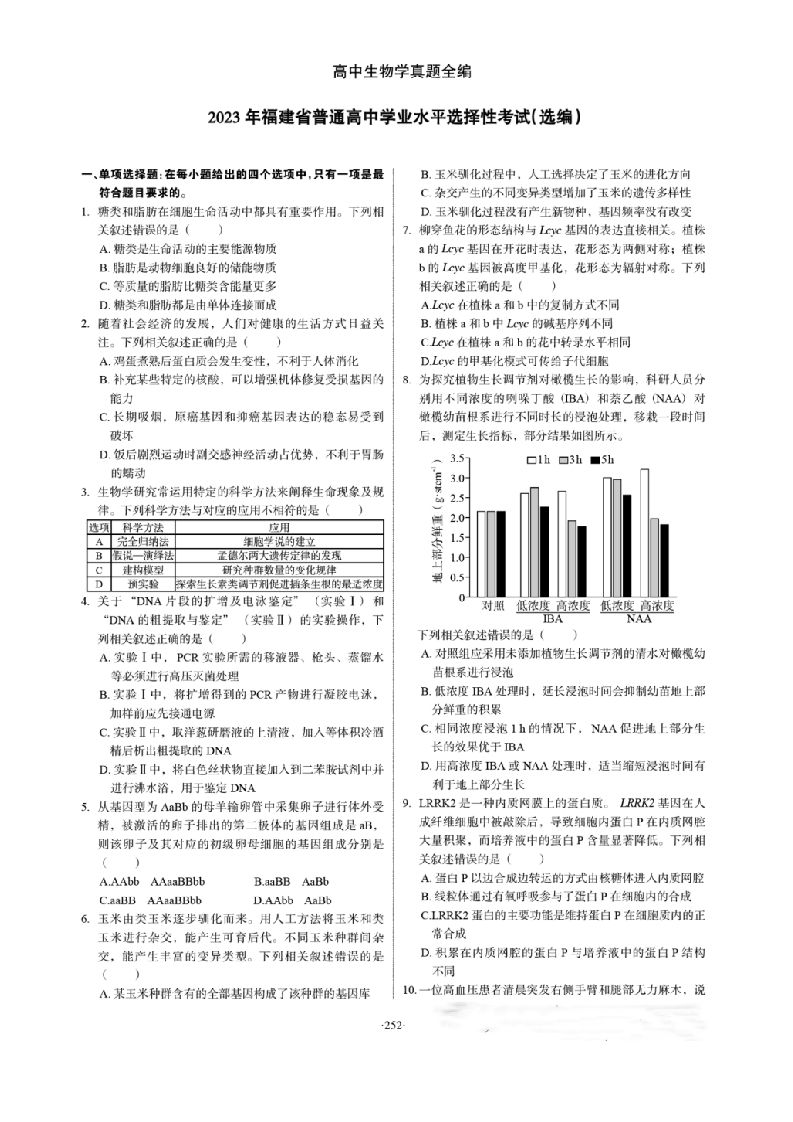 2023年高考生物试卷（福建）（空白卷）_练习题|试卷|知识点|复习提纲