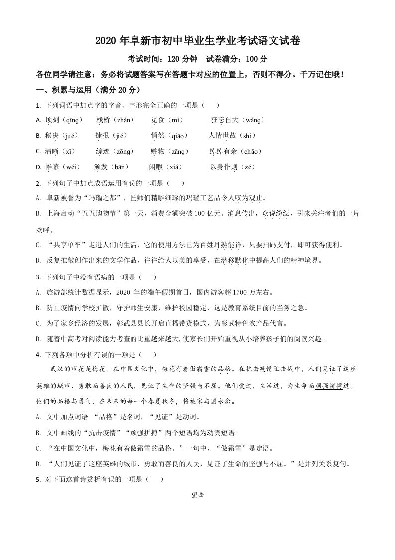 辽宁省阜新市2020年中考语文试题（空白卷）_练习题|试卷|知识点|复习提纲