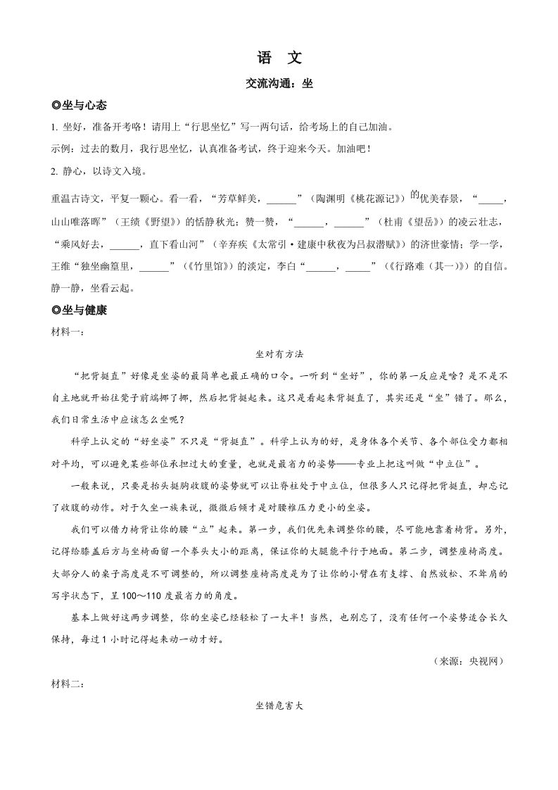 2023年浙江省金华市中考语文真题（空白卷）_练习题|试卷|知识点|复习提纲