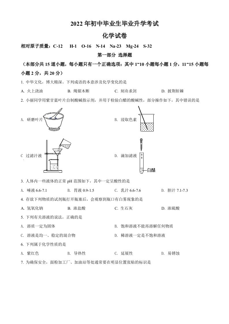 2022年辽宁省营口市中考化学真题（空白卷）_练习题|试卷|知识点|复习提纲