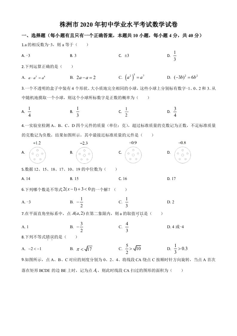 湖南省株洲市2020年中考数学真题（空白卷）_练习题|试卷|知识点|复习提纲