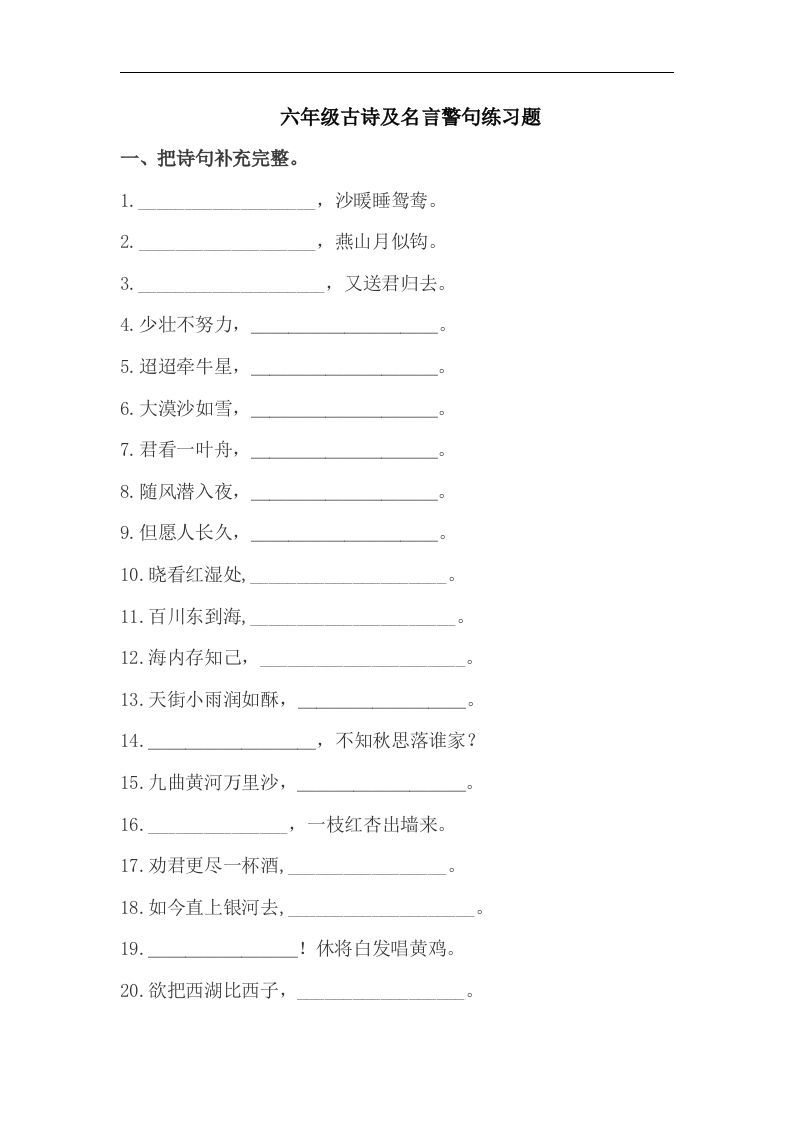 小升初语文古诗及名言警句练习题_练习题|试卷|知识点|复习提纲