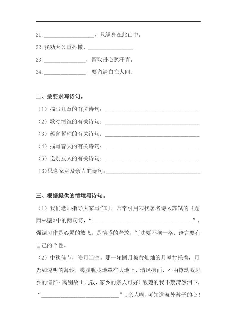 图片[2]_小升初语文古诗及名言警句练习题_练习题|试卷|知识点|复习提纲