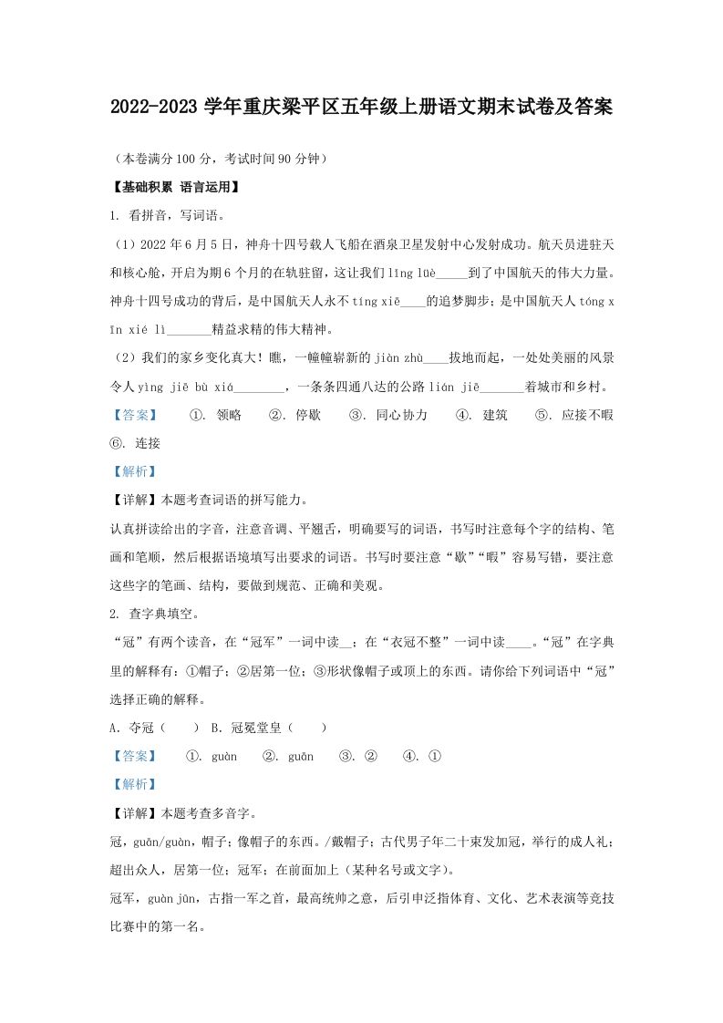 2022-2023学年重庆梁平区五年级上册语文期末试卷及答案(Word版)_练习题|试卷|知识点|复习提纲