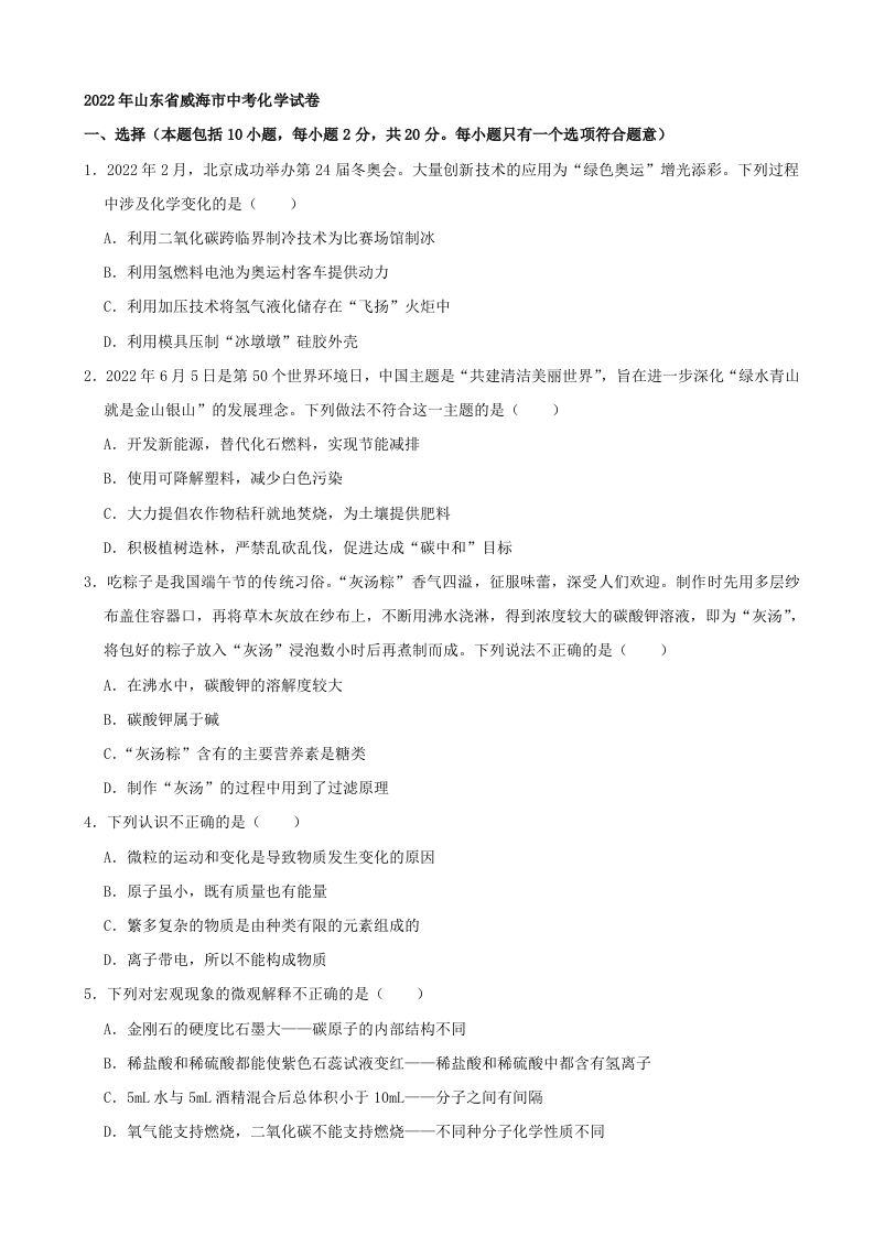 2022年山东省威海市中考化学真题及答案_练习题|试卷|知识点|复习提纲