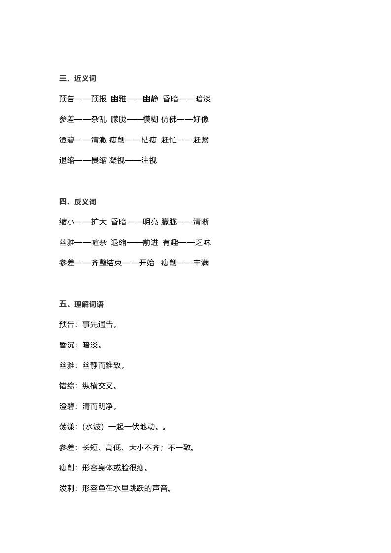 图片[2]_六年级语文上册课文第26课《好的故事》（部编版）_练习题|试卷|知识点|复习提纲