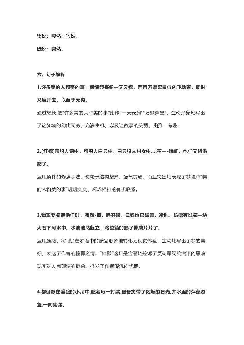 图片[3]_六年级语文上册课文第26课《好的故事》（部编版）_练习题|试卷|知识点|复习提纲