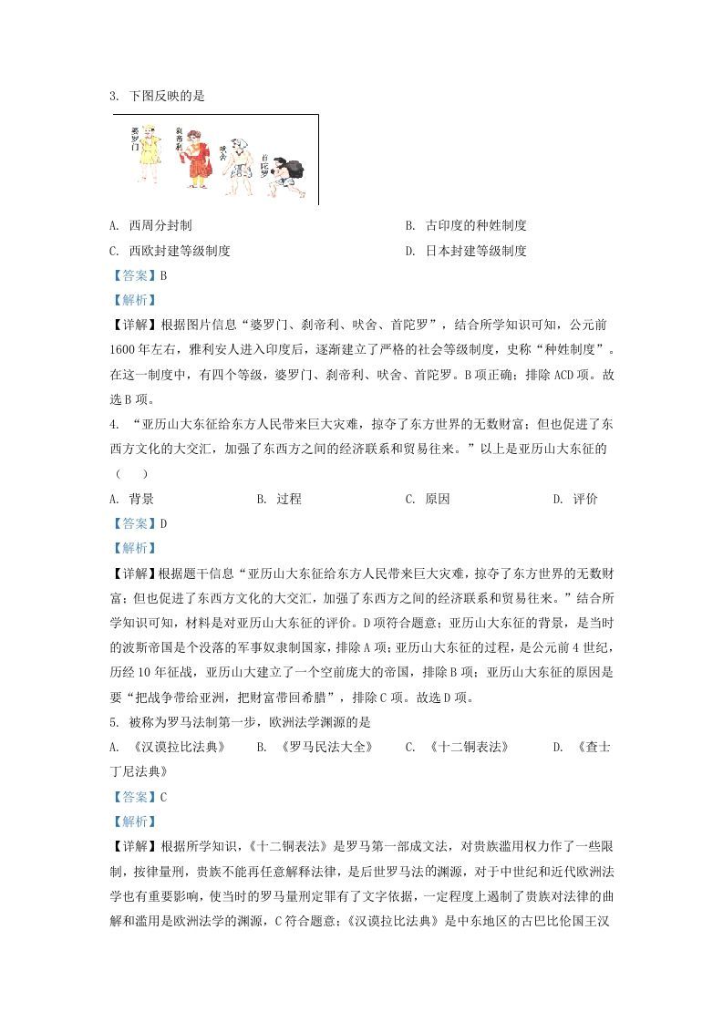 图片[2]_2021-2022学年山东省济南市济阳区九年级上学期历史期中试题及答案(Word版)_练习题|试卷|知识点|复习提纲
