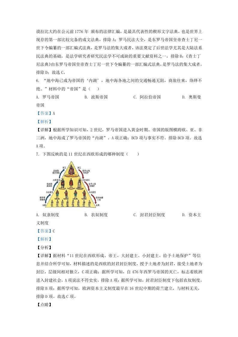 图片[3]_2021-2022学年山东省济南市济阳区九年级上学期历史期中试题及答案(Word版)_练习题|试卷|知识点|复习提纲