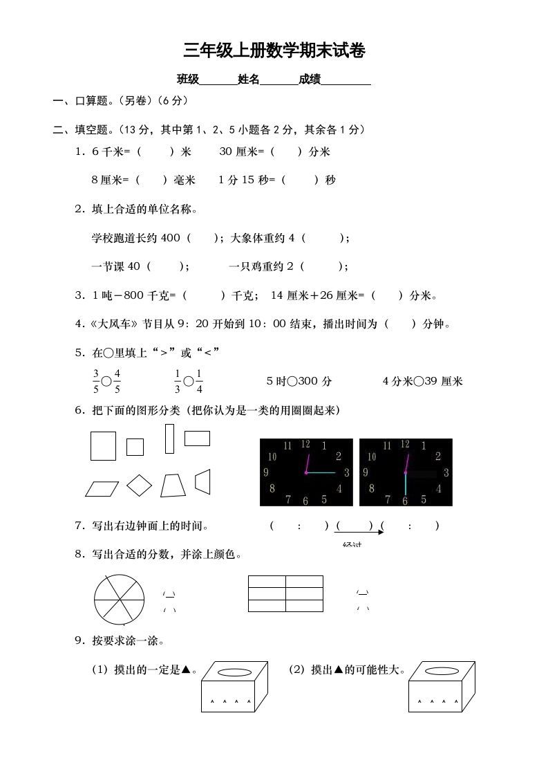 三年级数学上册期末测试卷7（人教版）_练习题|试卷|知识点|复习提纲