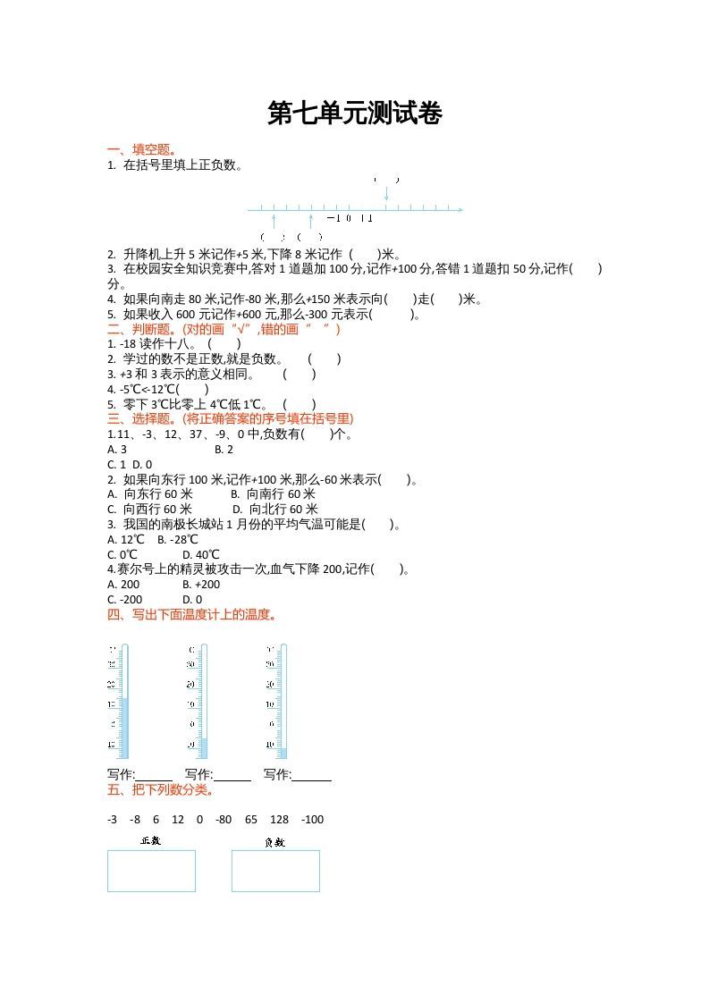 四年级数学上册第七单元测试卷（北师大版）_练习题|试卷|知识点|复习提纲