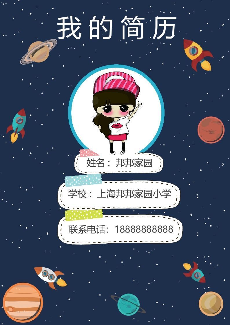 多页-小升初简历41_练习题|试卷|知识点|复习提纲