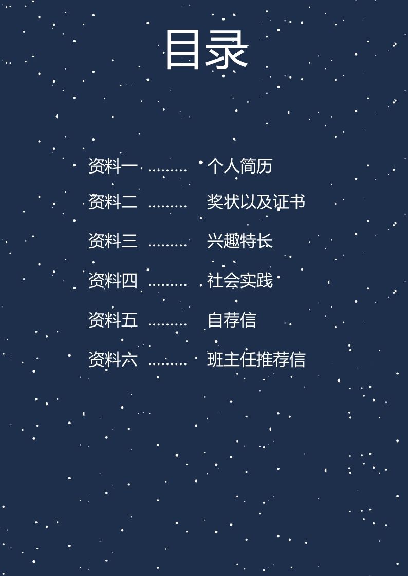 图片[2]_多页-小升初简历41_练习题|试卷|知识点|复习提纲