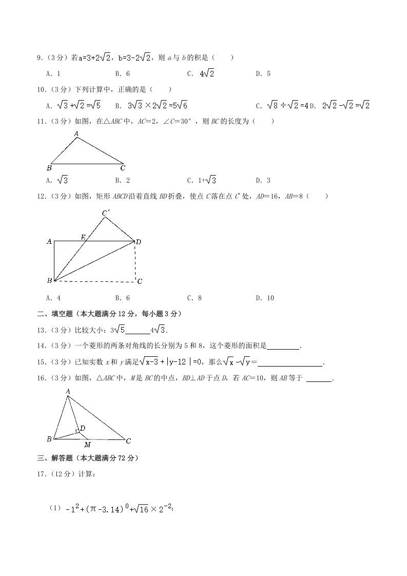 图片[2]_2022-2023学年海南省琼海市八年级下学期期中数学试题及答案(Word版)_练习题|试卷|知识点|复习提纲