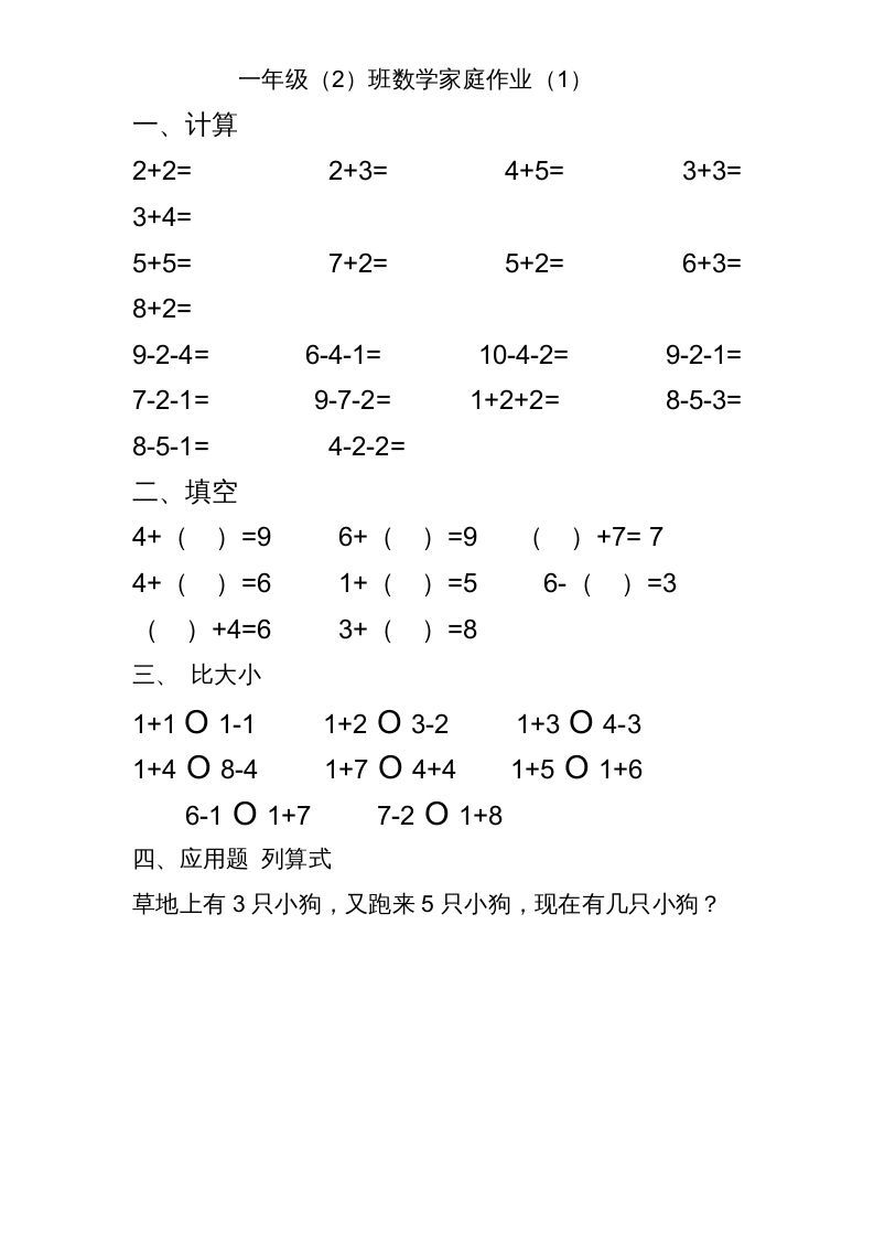 一年级数学上册专题训练---10以内加减法练习题(25页)（苏教版）_练习题|试卷|知识点|复习提纲