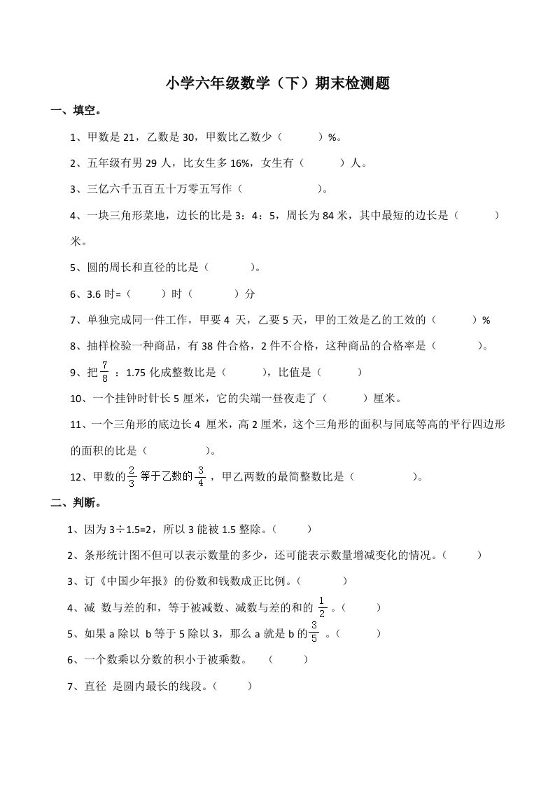 西师版小学六年级数学下期末测试题及答案(7)_练习题|试卷|知识点|复习提纲