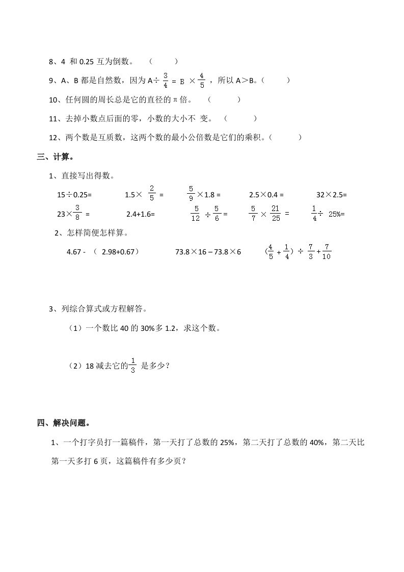图片[2]_西师版小学六年级数学下期末测试题及答案(7)_练习题|试卷|知识点|复习提纲