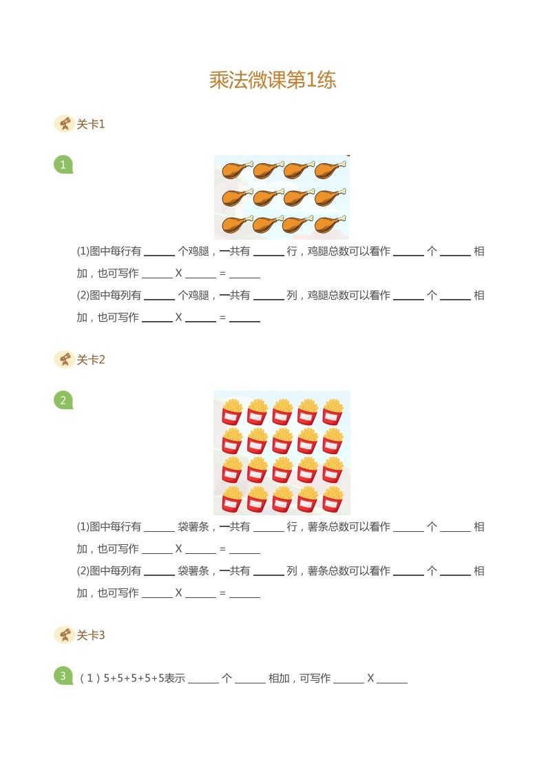二上数学乘法打卡第一天乘法的含义_练习题|试卷|知识点|复习提纲