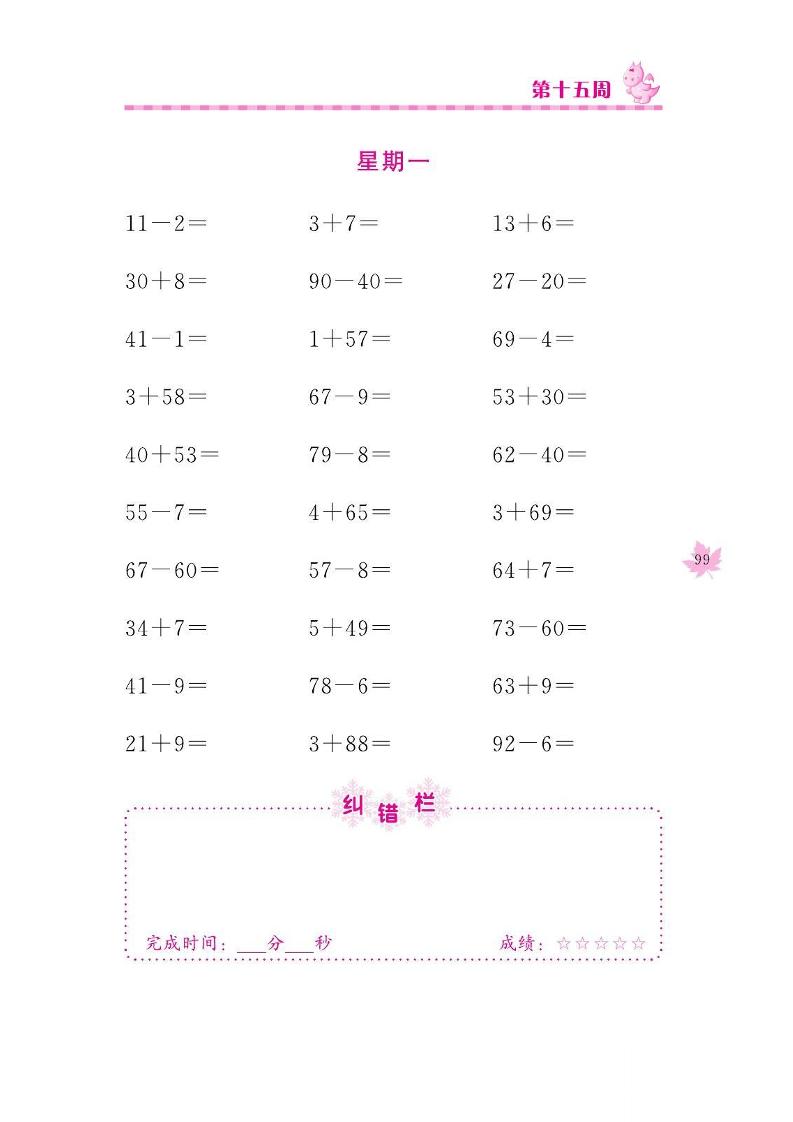 一下数学口算训练_第(15)周_练习题|试卷|知识点|复习提纲