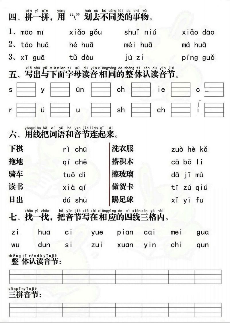 图片[2]_一上语文拼音重点专项通关测试卷_练习题|试卷|知识点|复习提纲