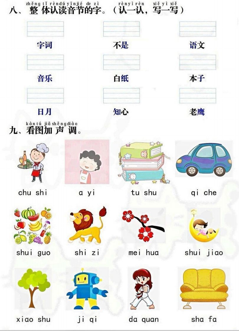 图片[3]_一上语文拼音重点专项通关测试卷_练习题|试卷|知识点|复习提纲