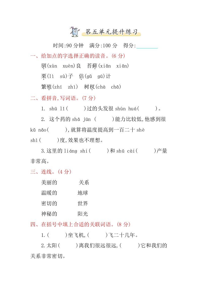 五年级语文上册第五单元提升练习（部编版）_练习题|试卷|知识点|复习提纲