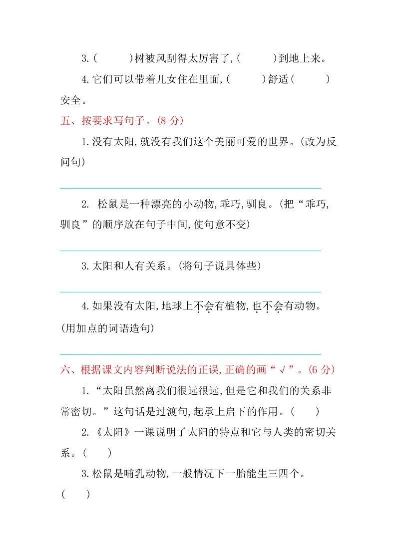 图片[2]_五年级语文上册第五单元提升练习（部编版）_练习题|试卷|知识点|复习提纲