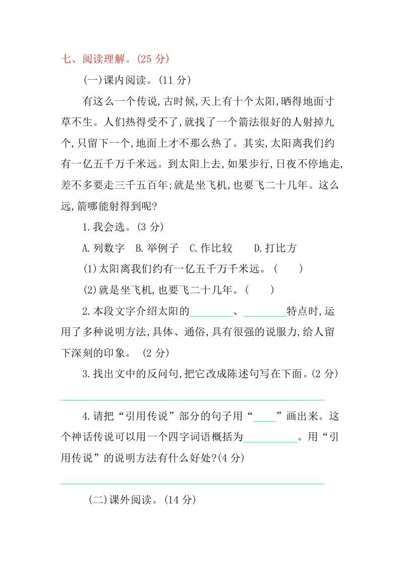 图片[3]_五年级语文上册第五单元提升练习（部编版）_练习题|试卷|知识点|复习提纲