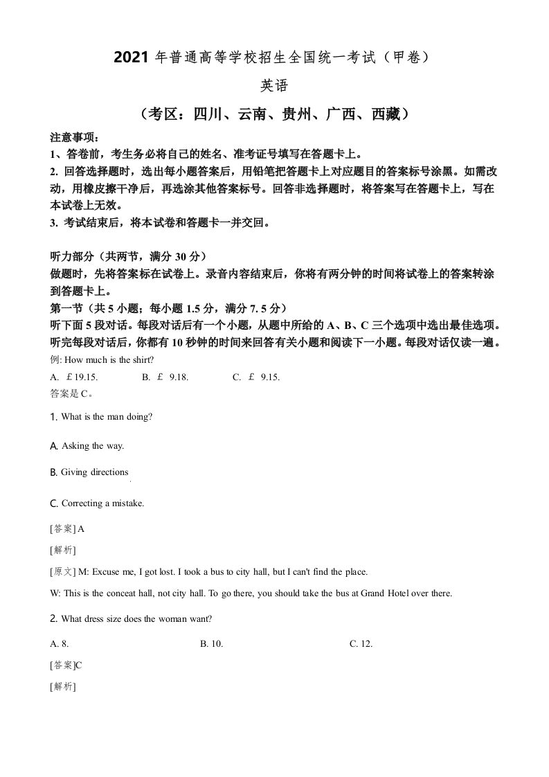 2021年高考英语试卷（全国甲卷）（含答案）_练习题|试卷|知识点|复习提纲