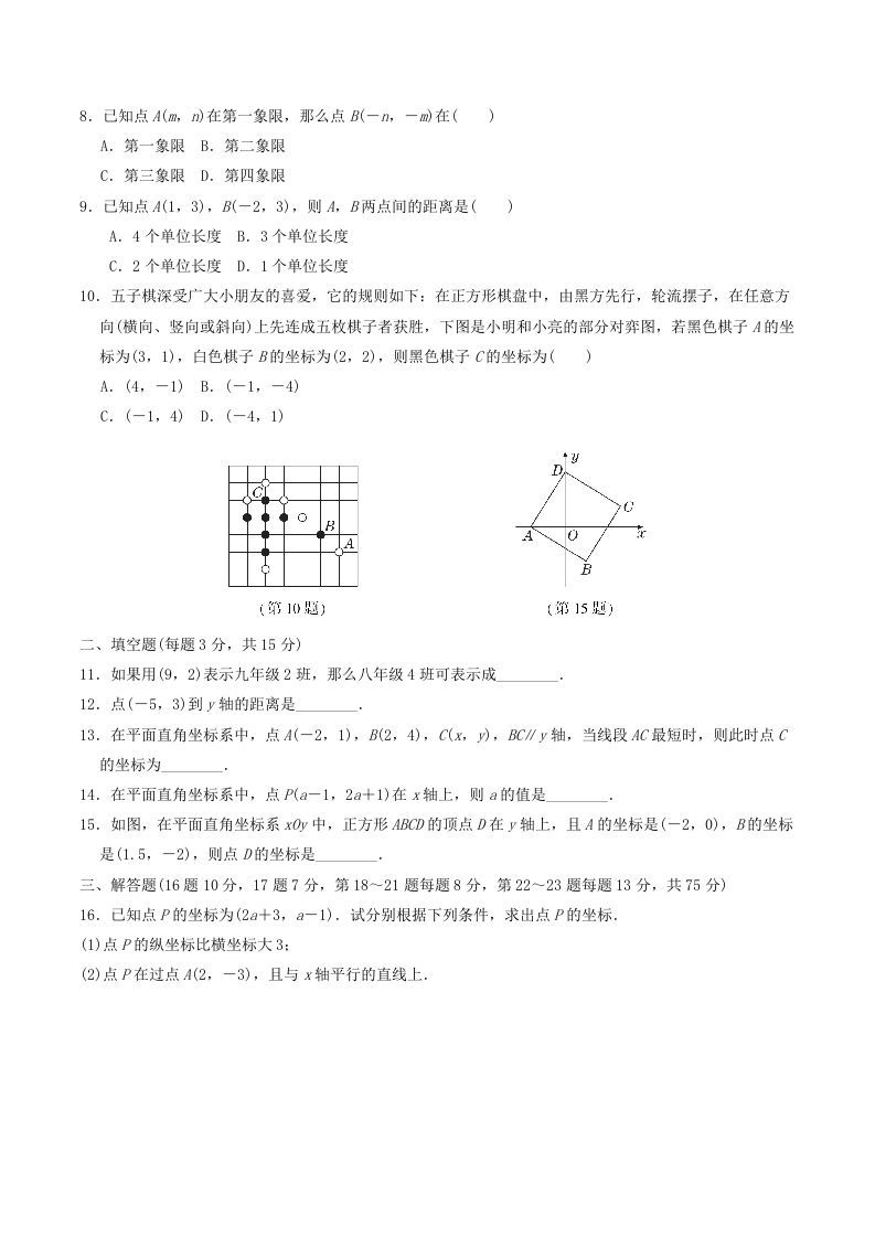 图片[2]_2022-2023学年北师大版八年级数学上册第三章位置与坐标单元测试题及答案(Word版)_练习题|试卷|知识点|复习提纲