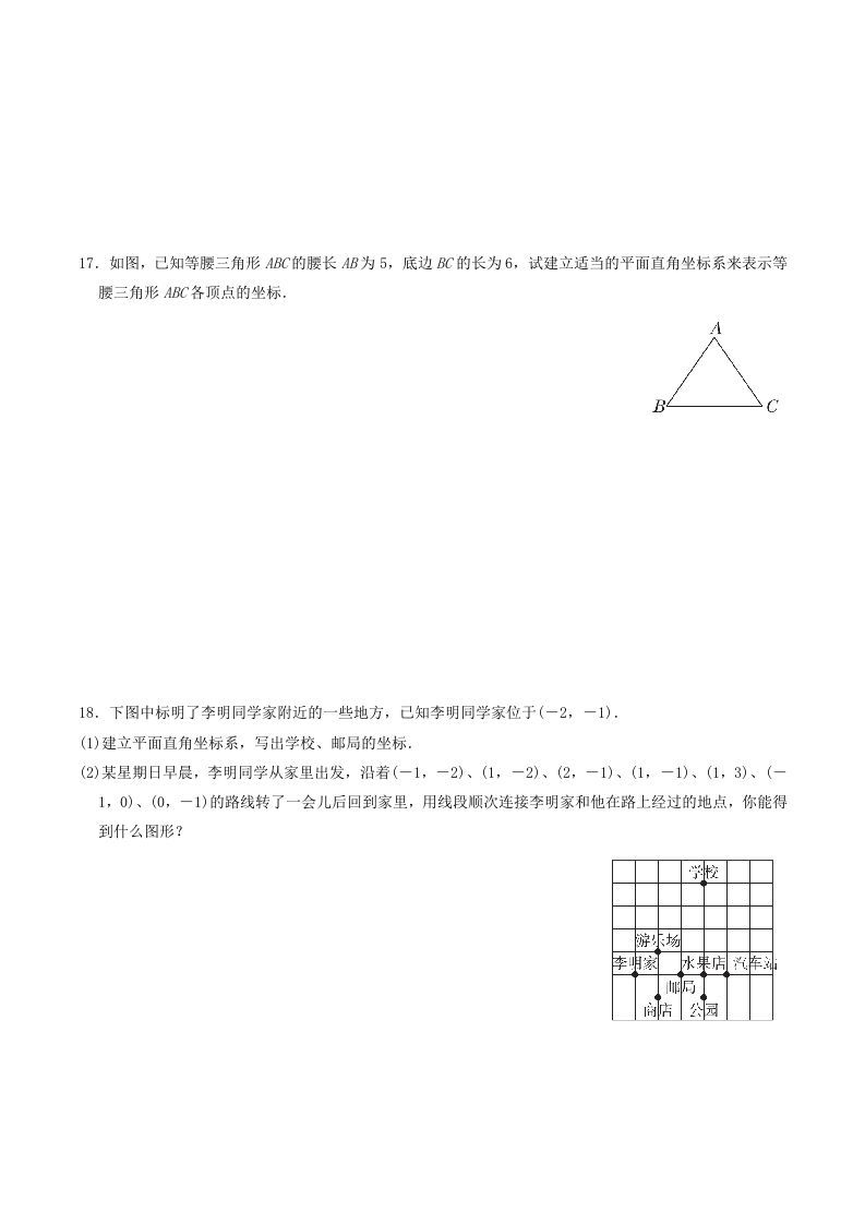 图片[3]_2022-2023学年北师大版八年级数学上册第三章位置与坐标单元测试题及答案(Word版)_练习题|试卷|知识点|复习提纲