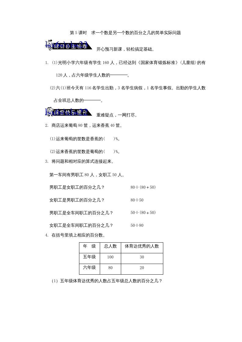 六年级数学上册求一个数是另一个数的百分之几的简单实际问题练习题(2)（苏教版）_练习题|试卷|知识点|复习提纲