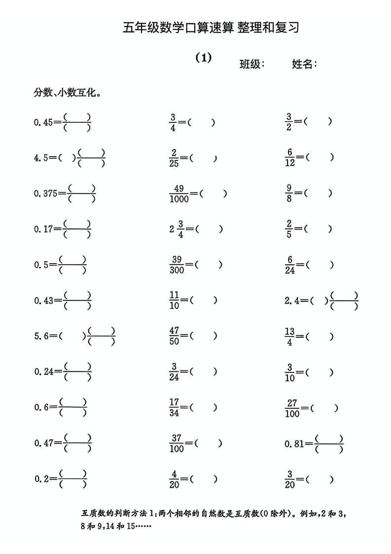 五年级数学口算速算整理和复习_练习题|试卷|知识点|复习提纲