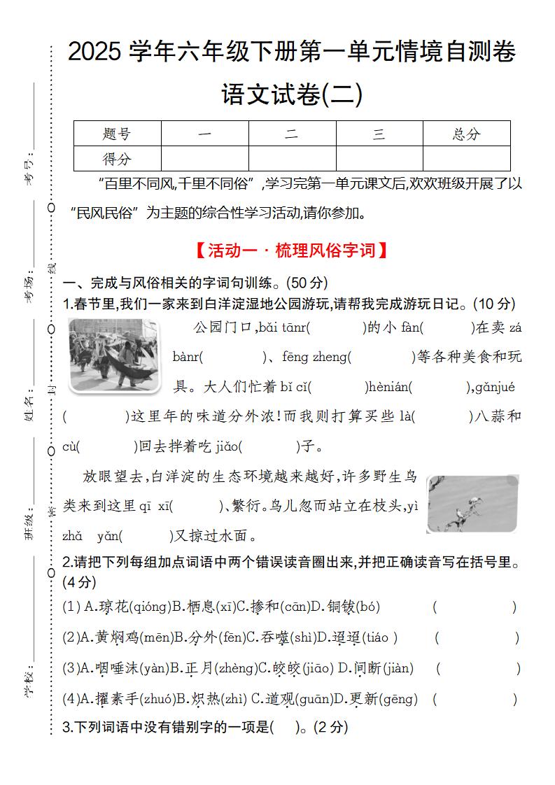 2025学年六年级下册第一单元情境自测卷语文试卷(二)_练习题|试卷|知识点|复习提纲