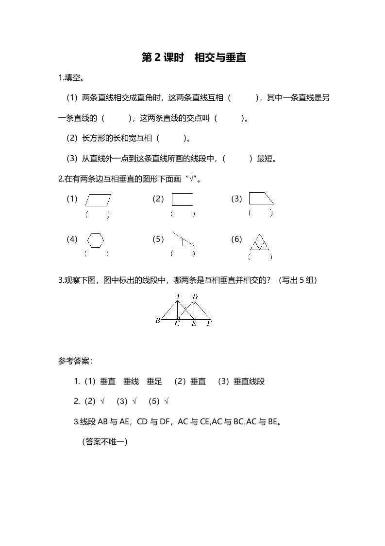 四年级数学上册第2课时相交与垂直（北师大版）_练习题|试卷|知识点|复习提纲