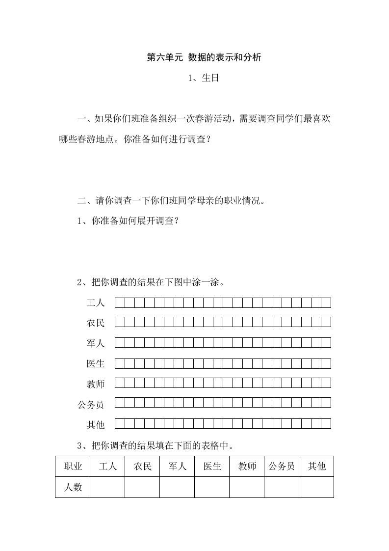 四年级数学下册6.1生日_练习题|试卷|知识点|复习提纲