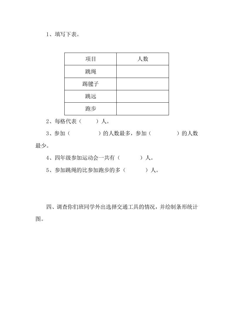 图片[3]_四年级数学下册6.1生日_练习题|试卷|知识点|复习提纲