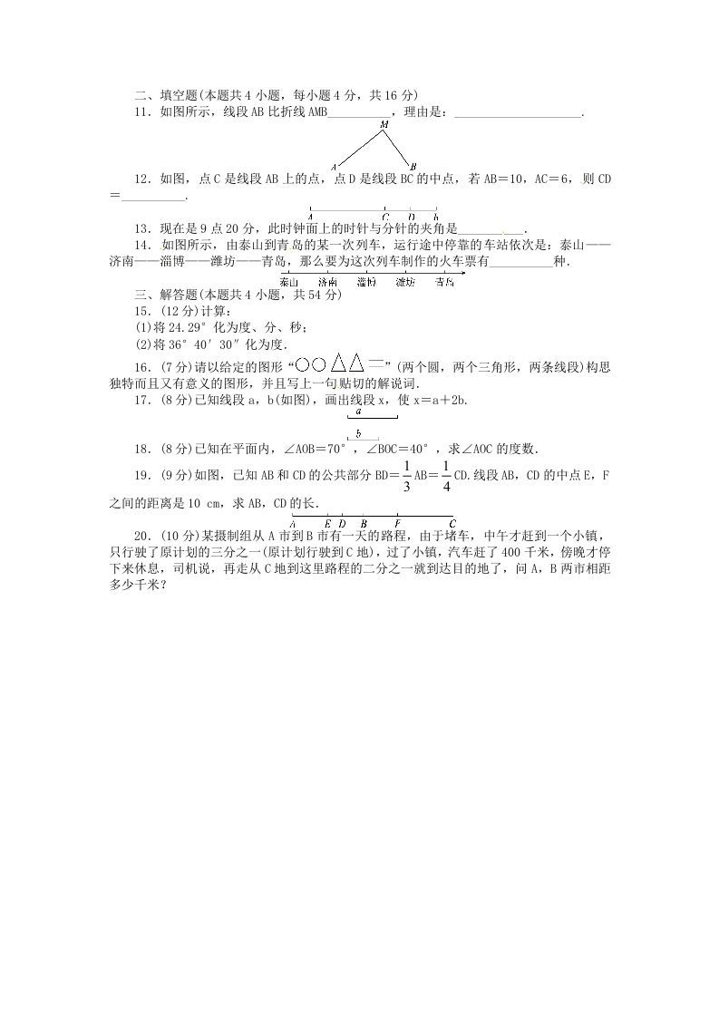 图片[2]_七年级上册数学第四章试卷及答案北师大版(Word版)_练习题|试卷|知识点|复习提纲