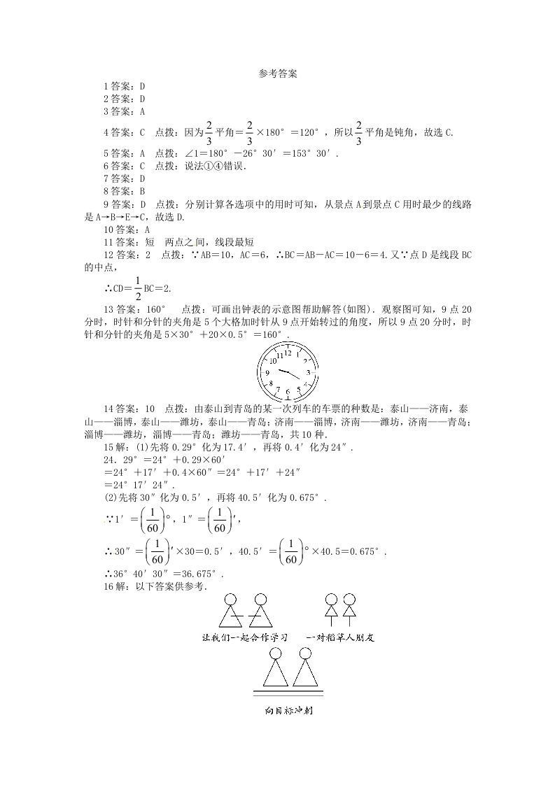 图片[3]_七年级上册数学第四章试卷及答案北师大版(Word版)_练习题|试卷|知识点|复习提纲