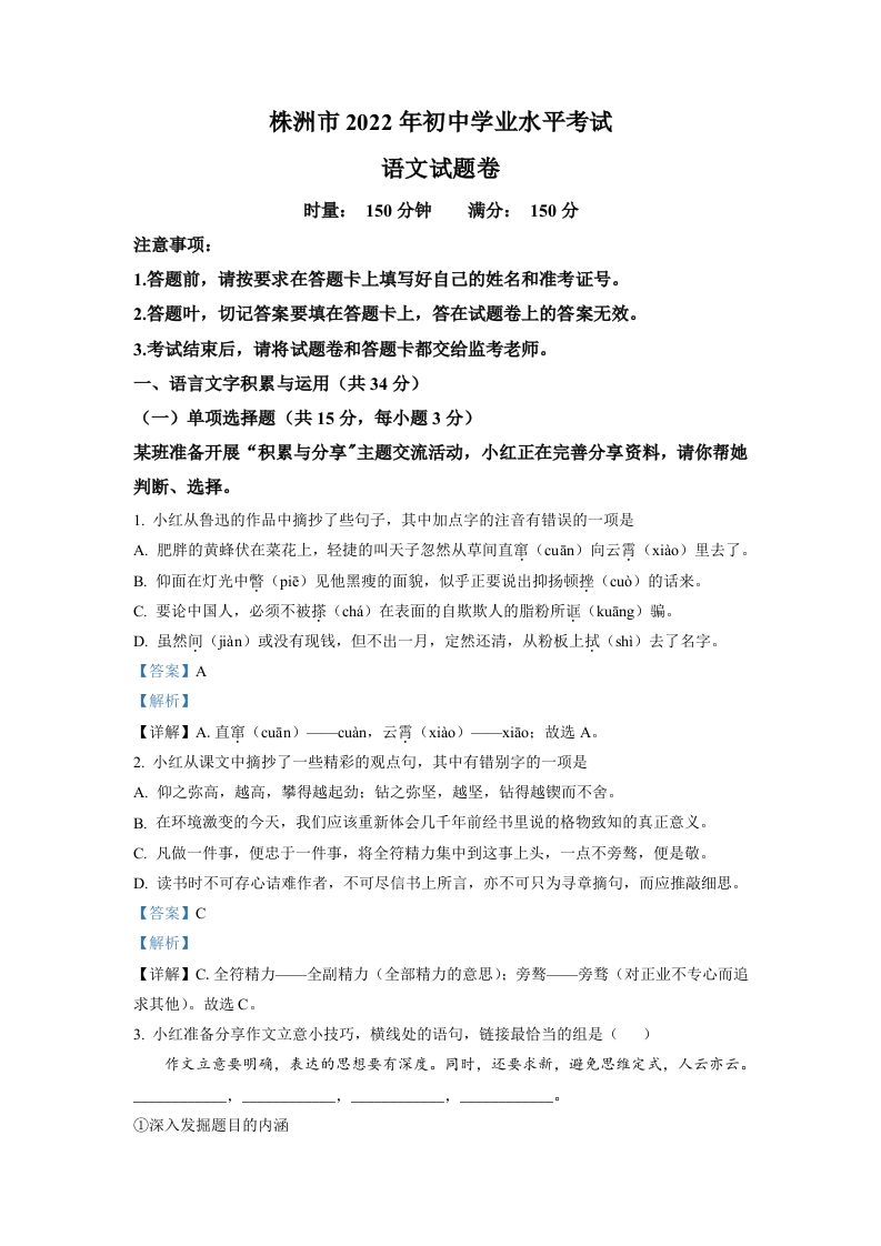 2022年湖南省株洲市中考语文真题（含答案）_练习题|试卷|知识点|复习提纲
