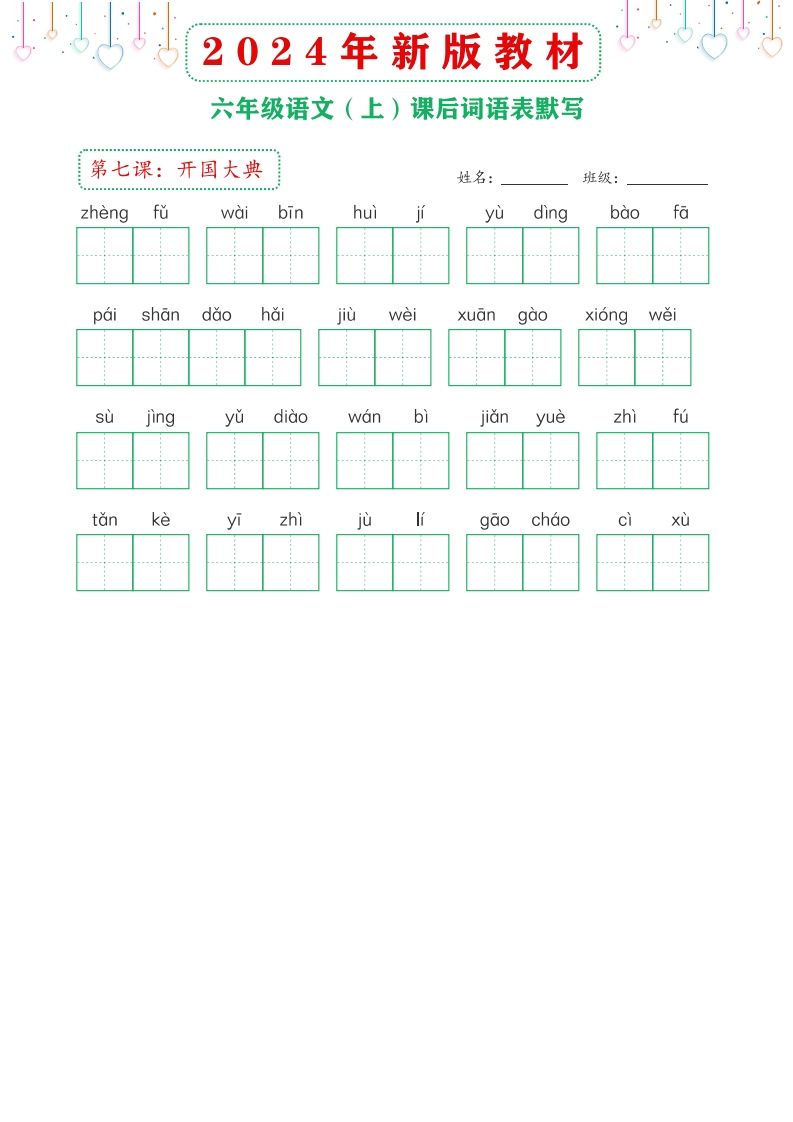 图片[3]_【24新版】六上语文课后词语默写表_练习题|试卷|知识点|复习提纲