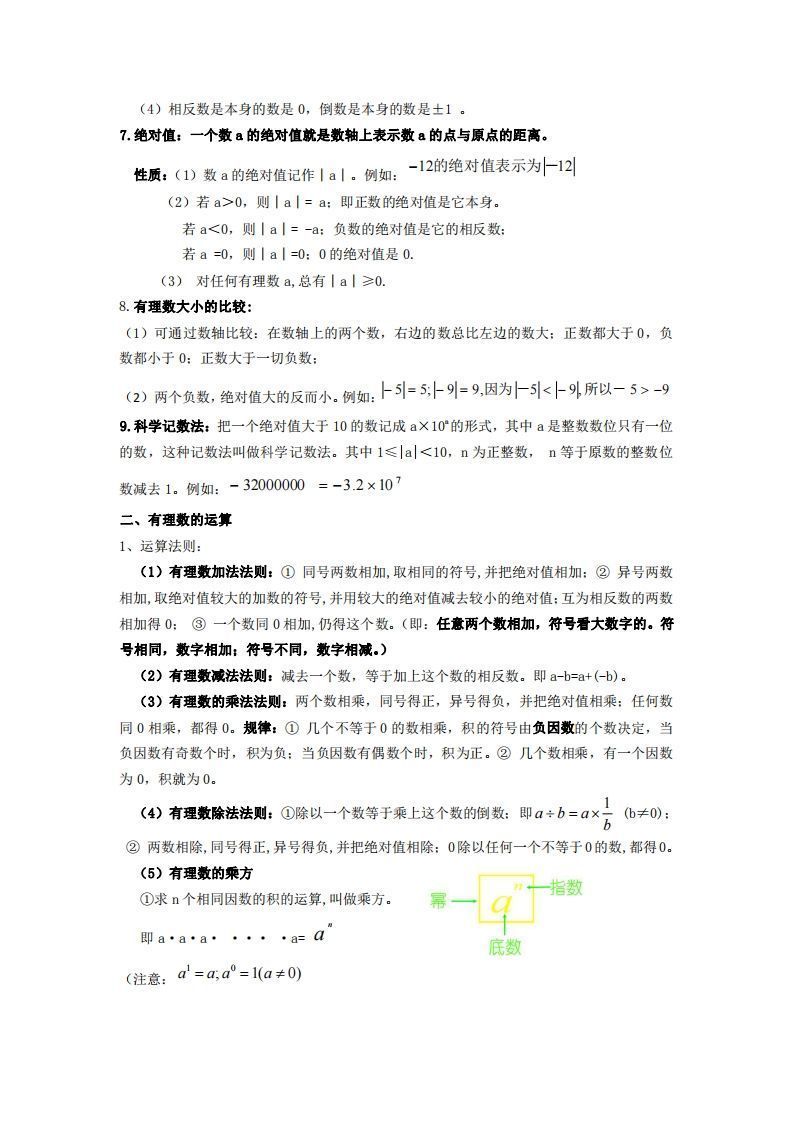 图片[2]_湘教版数学七年级上册知识点汇总_练习题|试卷|知识点|复习提纲
